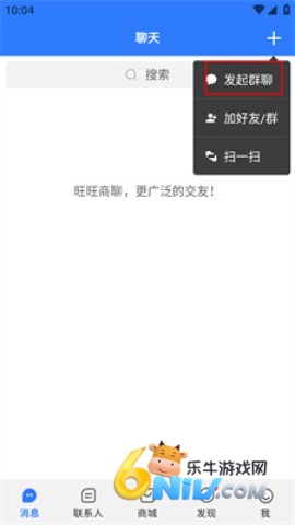 旺商聊安卓版apk 第5张图