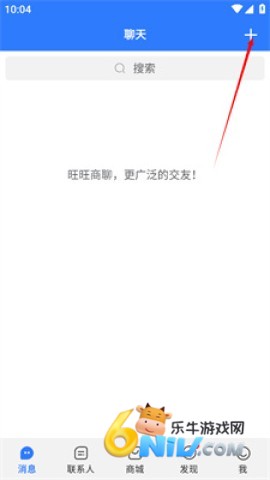 旺商聊安卓版apk 第4张图