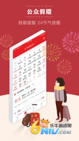 老黄历正宗版 第1张图