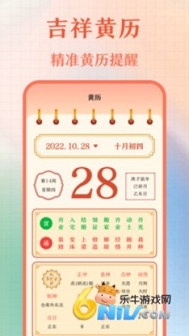 老黄历正宗版 第2张图