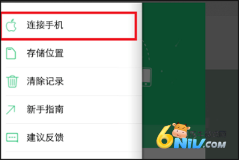 手机搬家互传安卓版 第3张图