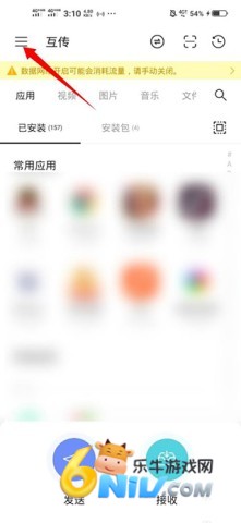 手机搬家互传安卓版 第5张图