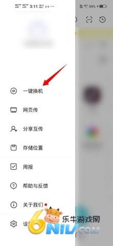 手机搬家互传安卓版 第6张图