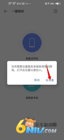 手机搬家互传安卓版 第8张图
