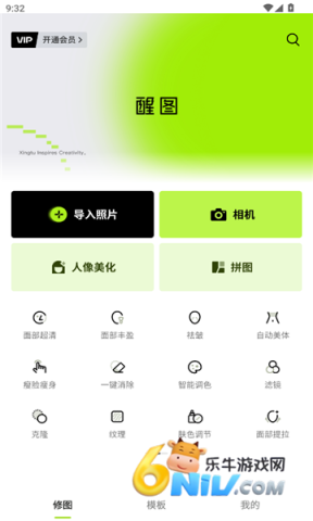醒图最新解锁版 第1张图