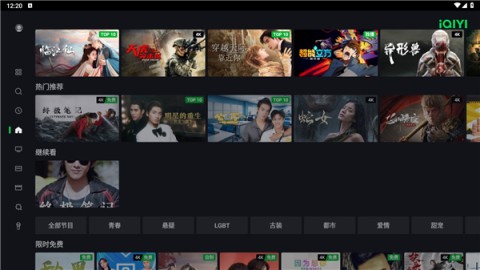 爱奇艺海外版 第2张图