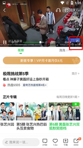 爱奇艺海外版 第6张图