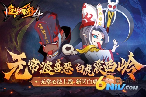 造梦西游4官方版 第2张图