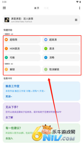 怎么更换游戏进行修改4 LT画质助手 第4张图