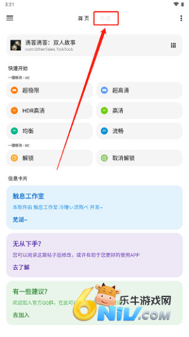 怎么更换游戏进行修改5 LT画质助手 第5张图