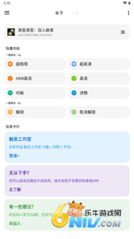 怎么更换游戏进行修改3 LT画质助手 第3张图