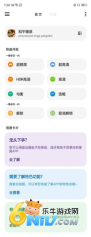 使用帮助6 LT画质助手 第13张图