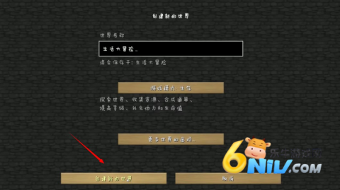 我的世界生活大冒险 第2张图