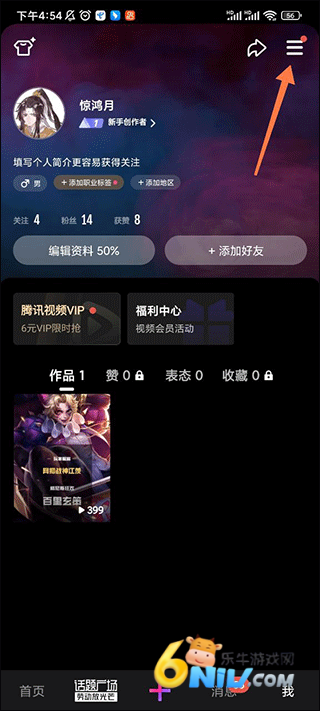 腾讯微视 第5张图