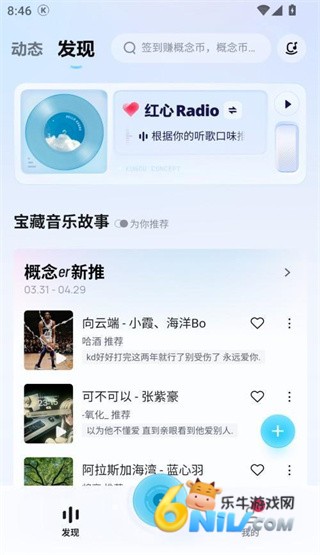 酷狗概念版3.00永久免费版 第1张图