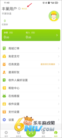 丰巢管家 第1张图