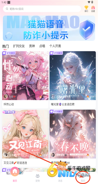 猫猫语音 第1张图