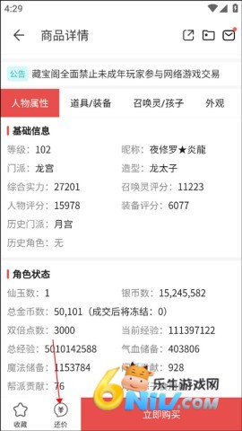 梦幻西游藏宝阁app 第4张图
