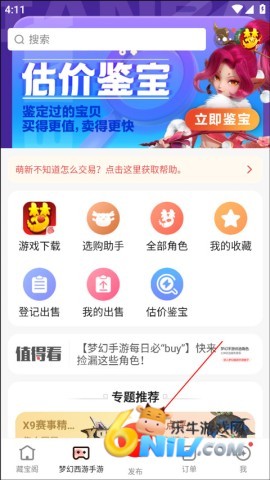 梦幻西游藏宝阁app 第2张图