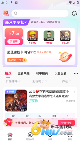 租号玩极速版 第1张图
