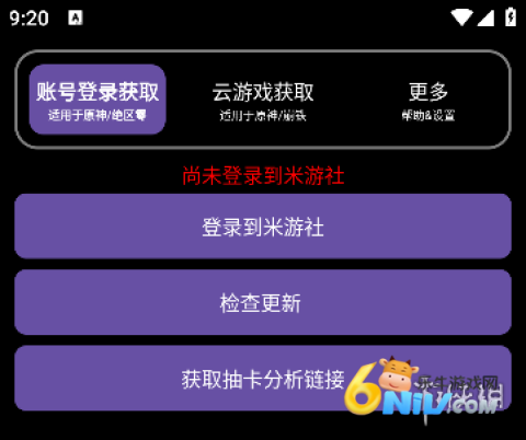 hoyoget抽卡分析软件 第1张图