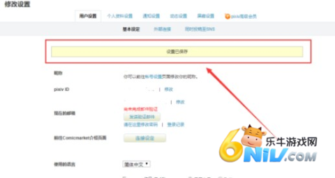 Pixiv手机端 第10张图