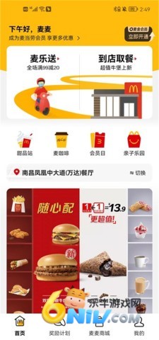 美国麦当劳app 第2张图