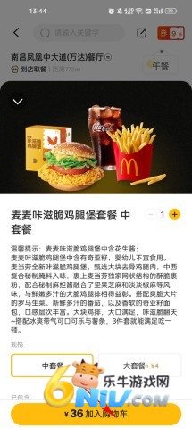 美国麦当劳app 第7张图
