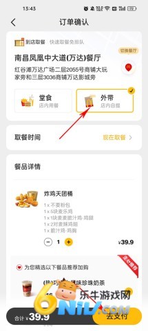 美国麦当劳app 第8张图