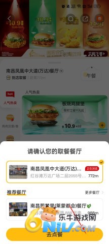 美国麦当劳app 第6张图