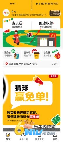 美国麦当劳app 第5张图