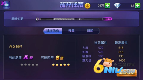 腾讯桌球2025最新版 第1张图