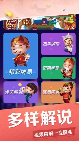 斗地主残局教学手机版 第3张图
