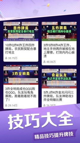 斗地主残局教学手机版 第2张图