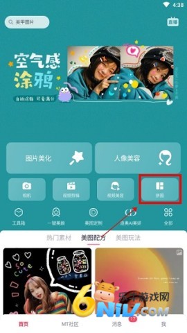 美图秀秀精简版 第4张图