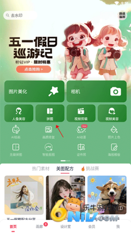 美图秀秀精简版 第6张图