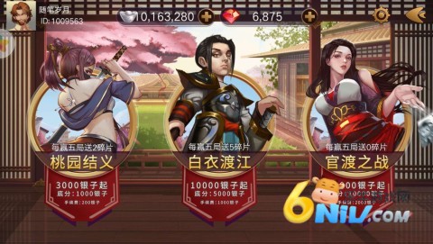 同桌三国斗地主 第2张图