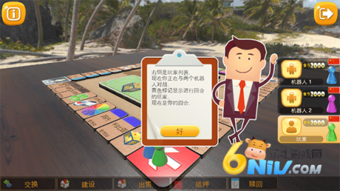 大富翁飞行棋 第1张图
