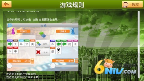 大富翁飞行棋 第9张图