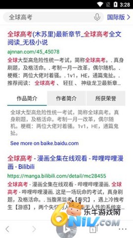 必应国际版 第8张图