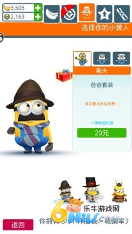 小黄人快跑旧版 第7张图