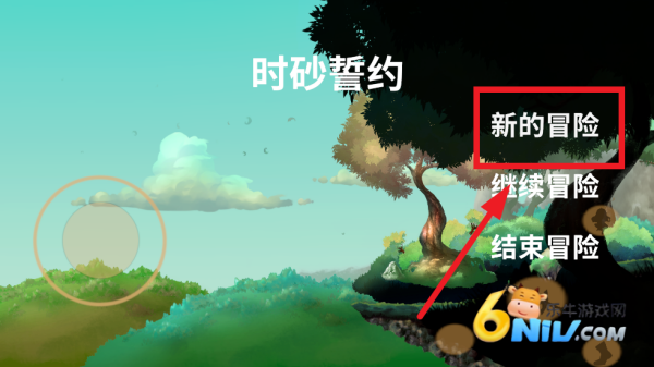 时砂誓约 第1张图