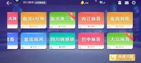 指尖四川麻将抖音版 第2张图