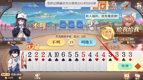 地主与农民的角逐 欢喜斗地主官方正版 第2张图