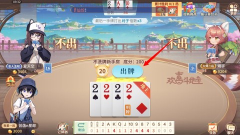 胜利的欢呼 欢喜斗地主官方正版 第4张图