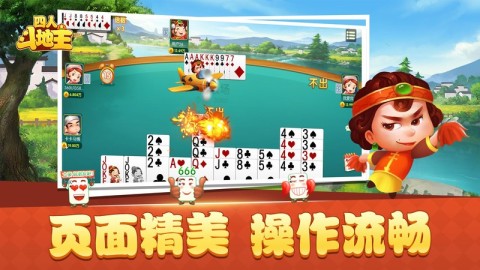 边锋四人斗地主精简版最新版 边锋四人斗地主 第1张图