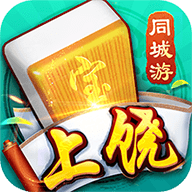 同城游上饶麻将手机版 v1.0.5