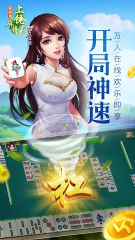 同城游上饶麻将手机版 第2张图