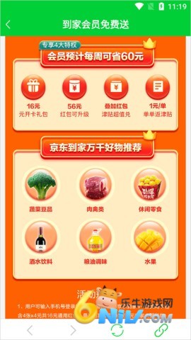 京东到家 第2张图