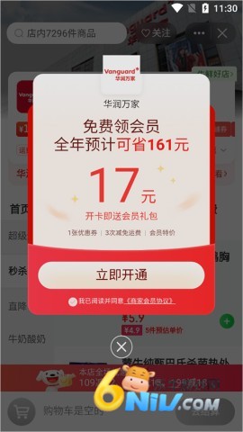 京东到家 第3张图